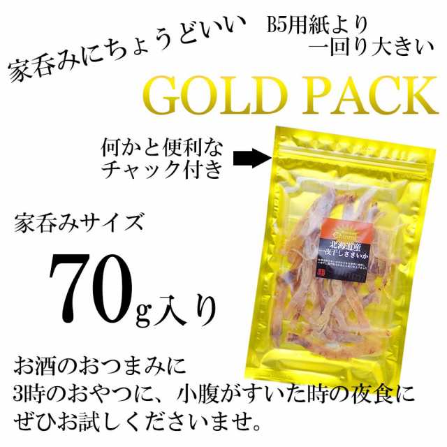 北海道産 真いか 一夜干し風 70g 国産 真いか 【珍味工房】【メール便】 おつまみ 国産 イカ するめ つまみ 珍味 やわらか  あたりめの通販はau PAY マーケット - おつまみショップ珍味工房 au PAY マーケット店