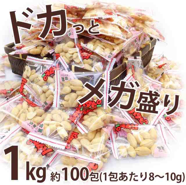 バタピー 小袋 業務用 美味しい 国内加工 バターピーナッツ 小袋 ドカンと メガ盛1kg 業務用 パーティー に便利な 小分け アソート  オーの通販はau PAY マーケット - おつまみショップ珍味工房 au PAY マーケット店