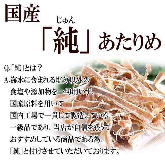 純あたりめ あたりめ 国産 無塩 無添加 500g 北海道産 イカ おつまみ 徳用 国産あたりめ 業務用 いか珍味 アタリメ 送料無料 大容量  まとの通販はau PAY マーケット - おつまみショップ珍味工房 au PAY マーケット店