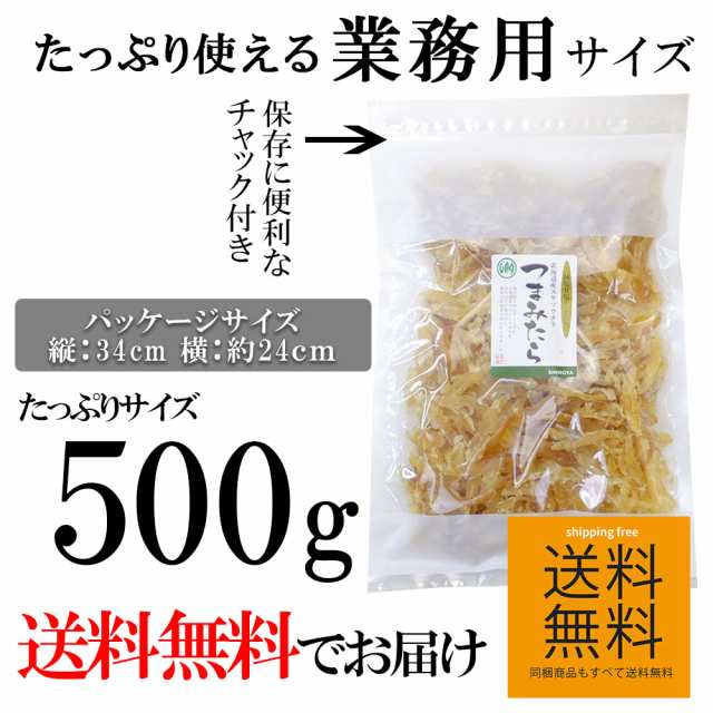 つまみたら 500g 減塩甘口 北海道産 国産 スケソウタラ おつまみ つまみ鱈 たら 珍味 タラ つまみ 酒の肴に 日本酒のつまみに 助宗鱈 鱈 の通販はau Pay マーケット おつまみショップ珍味工房 Au Pay マーケット店