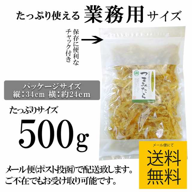 つまみたら 500g 減塩甘口 北海道産 国産 スケソウタラ おつまみ つまみ鱈 たら 珍味 タラ つまみ 酒の肴に 日本酒のつまみに 助宗鱈 鱈  の通販はau PAY マーケット - おつまみショップ珍味工房 au PAY マーケット店