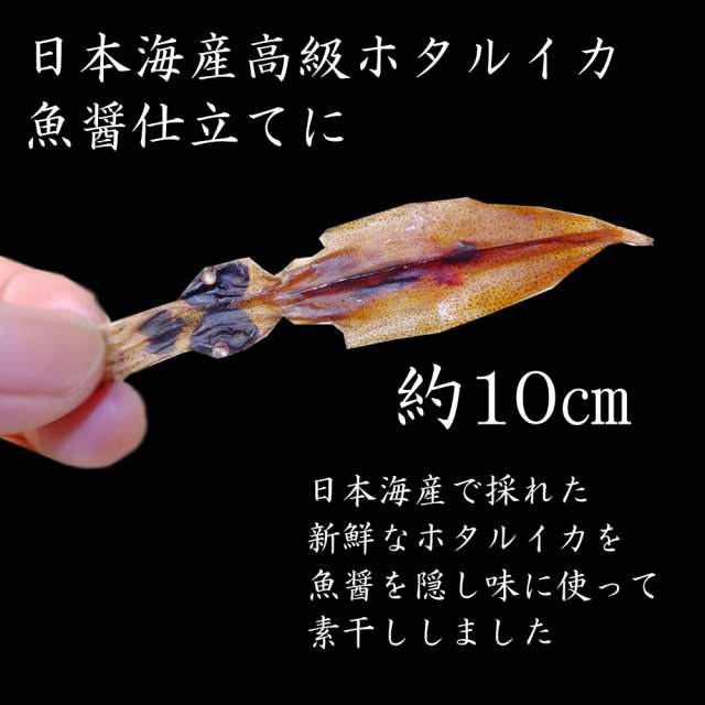 ホタルイカ いしり仕立て g 日本海産 ほたるいか 魚醤 いしる 仕立て いか 珍味 おつまみ イカ ほたるいか 蛍烏賊 丸々一匹 父の日の通販はau Pay マーケット おつまみショップ珍味工房 Au Pay マーケット店