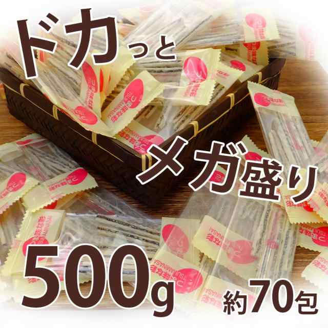 手数料安い 珍味 小袋 小分けの珍味 がザックザク 黒ごま 物語 がたっぷり約70袋の業務用500g入りおつまみ おやつに  www.hundestedgf.dk