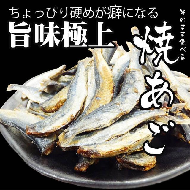 焼きあご あご こんがり アゴ 215g 酒のつまみに あご 家のみ 珍味 トビウオ メール便限定 送料無料 濃厚な旨味 魚 おつまみ 硬い とびうの通販はau Pay マーケット おつまみショップ珍味工房 Au Pay マーケット店
