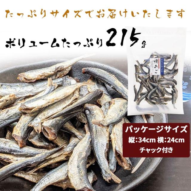 焼きあご あご こんがり アゴ 215g 酒のつまみに あご 家のみ 珍味 トビウオ メール便限定 送料無料 濃厚な旨味 魚 おつまみ 硬い とびうの通販はau Pay マーケット おつまみショップ珍味工房 Au Pay マーケット店