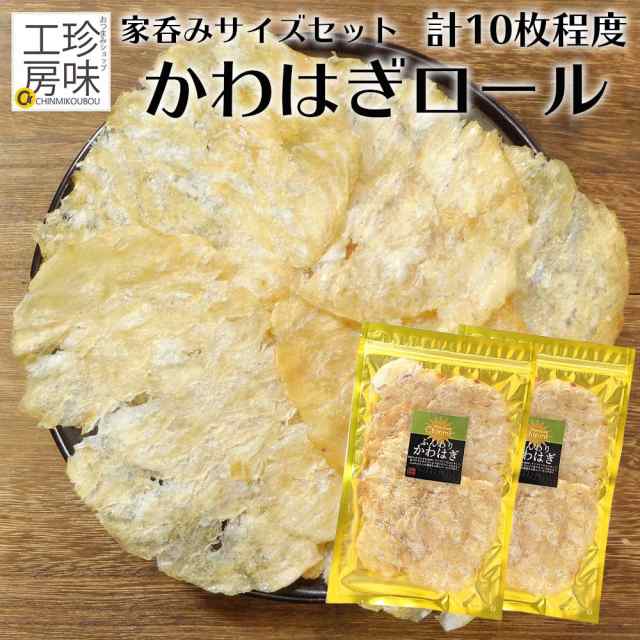 カワハギ 珍味 ふんわり かわはぎロール 75g かわはぎ 2パックセット 買い回り おつまみ 高級 お試し はぎロール 食べきり 家呑み  つまみの通販はau PAY マーケット - おつまみショップ珍味工房 au PAY マーケット店