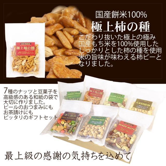 おつまみ ギフト ナッツと豆のプレミアム ギフトセット おつまみ 珍味を贈ろう あなたのありがとうを伝えます 誕生日 記念日 プレゼント の通販はau Pay マーケット おつまみショップ珍味工房 Au Pay マーケット店
