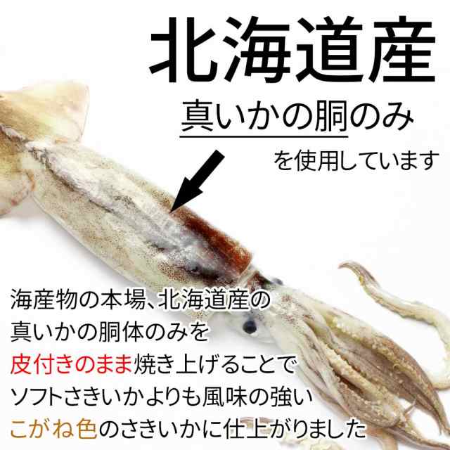 こがねさきいか 北海道産 さきいか 180g 【珍味工房】 イカ おつまみ 国産 するめ いか 真いか 極上 焼するめさき あたりめさき 裂きイカの通販はau  PAY マーケット - おつまみショップ珍味工房 au PAY マーケット店