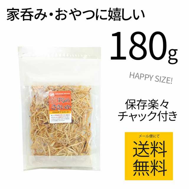 こがねさきいか 北海道産 さきいか 180g 【珍味工房】 イカ おつまみ 国産 するめ いか 真いか 極上 焼するめさき あたりめさき 裂きイカの通販はau  PAY マーケット - おつまみショップ珍味工房 au PAY マーケット店