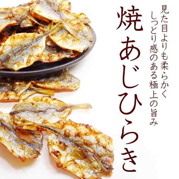 味わい珍味 小あじ 炭火焼風 105g 2パック こんがり焼いた 焼きあじ を 酒のつまみ にどうぞの通販はau Pay マーケット おつまみショップ珍味工房 Au Pay マーケット店