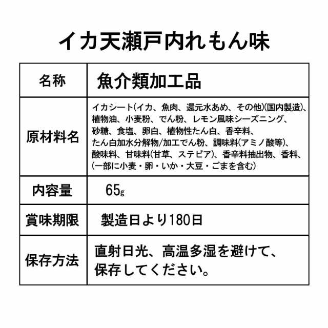 れもん　au　おつまみショップ珍味工房　PAY　おやつ　爽やかな　レモン味　宅配便送料込】　マーケット－通販サイト　マーケット店　まるか食品　おつまみ　PAY　マーケット　瀬戸内レモンイカ天　PAY　au　イカ天　程よい酸っぱさがクセになる　65g　家の通販はau