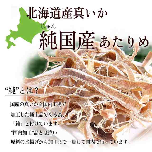 純あたりめ あたりめ 国産 無塩 食塩 無添加 低糖質 北海道産 イカ おつまみ 徳用 国産あたりめ 業務用 いか珍味 アタリメ 160g 送料無料  大容量 まとめ買い チャック付きの通販はau PAY マーケット - おつまみショップ珍味工房 au PAY マーケット店 | au PAY  マーケット ...