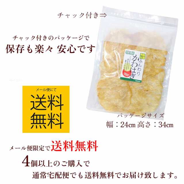 カワハギ 珍味 ふんわり かわはぎロール 165g そのまま食べられる チャック おつまみ かわはぎ 9枚程度 買い回り つまみ メール便 送料無の通販はau PAY マーケット おつまみショップ珍味工房 au PAY マーケット店 au PAY マーケット-通販サイト 小魚磯好み 165g おつまみ 珍味 ビールやお酒のおつまみに最適