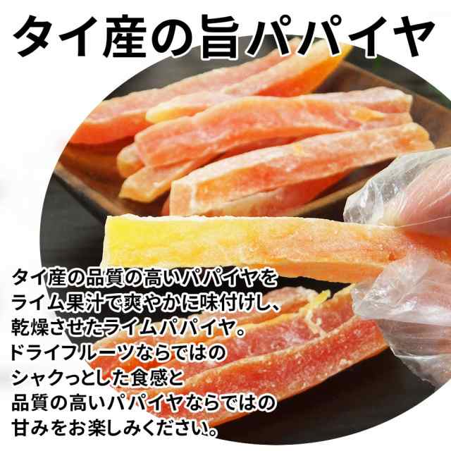 PAY　家呑み　マーケット　おつまみショップ珍味工房　180g　au　PAY　パパイヤスティック　au　マーケット店　乾燥パパイヤの通販はau　ドライパパイヤ　PAY　ライムパパイヤ　ドライフルーツ　タイ産　ライム果汁　珍味工房有糖　マーケット－通販サイト