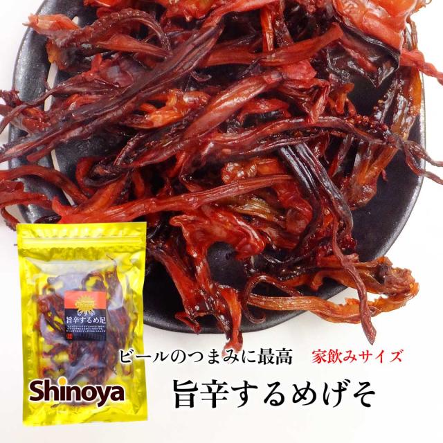 旨辛するめ足 80g ピリ辛 イカゲソ 珍味工房 家呑みサイズ
