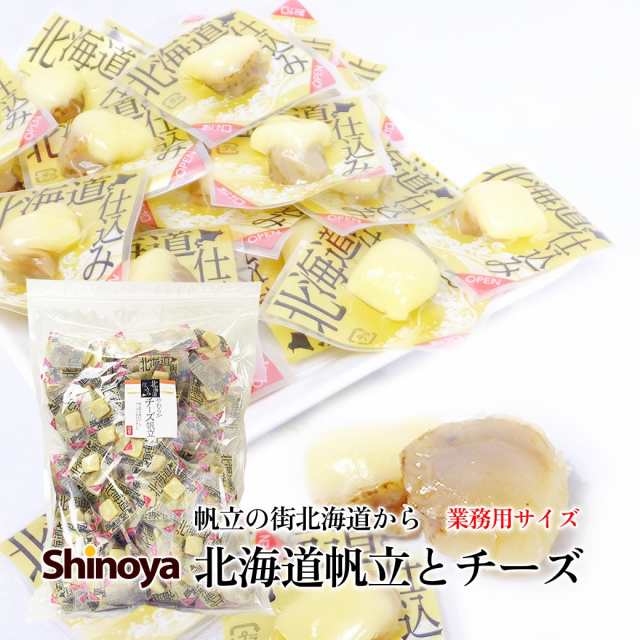 ホタテ 貝柱 チーズ おつまみ チーズ帆立 1kg 業務用 帆立 チーズホタテ メガ盛り 特盛 北海道 函館製造 一口サイズ 個包装 おつまみ パ