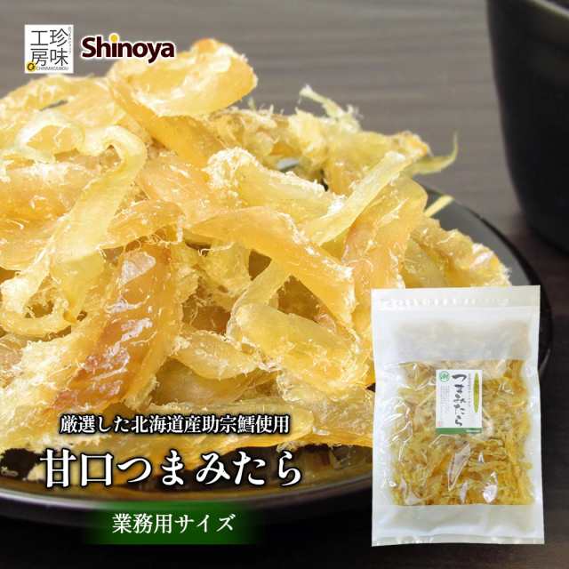 つまみたら 業務用 500g 減塩甘口 北海道産 国産 助宗鱈