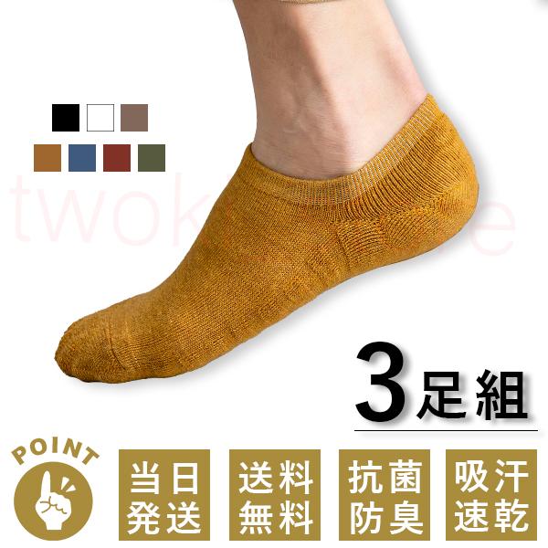 靴下 メンズ 暖かい くるぶし 厚手3足セット ショートソックス 白 黒 おしゃれ 送料無料の通販はau Pay マーケット 木木store