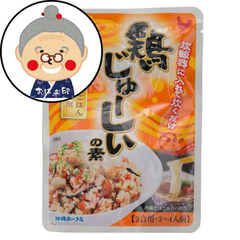 鶏じゅーしぃーの素 180g ホーメル じゅーしぃの素 ジューシー じゅーしー 沖縄風炊き込みご飯 レトルト食品 の通販はau Pay マーケット かまどおばぁの店