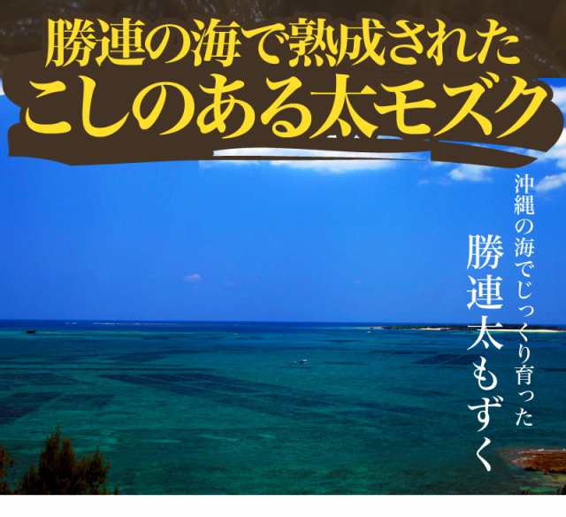 送料無料】沖縄産 もずく 2.5Kg☆有名ブランド☆勝連産☆【塩もずく】 海藻類 もずく(モズク)塩麹 (沖縄（お土産）沖縄お土産 沖縄の通販はau  PAY マーケット - かまどおばぁの店。