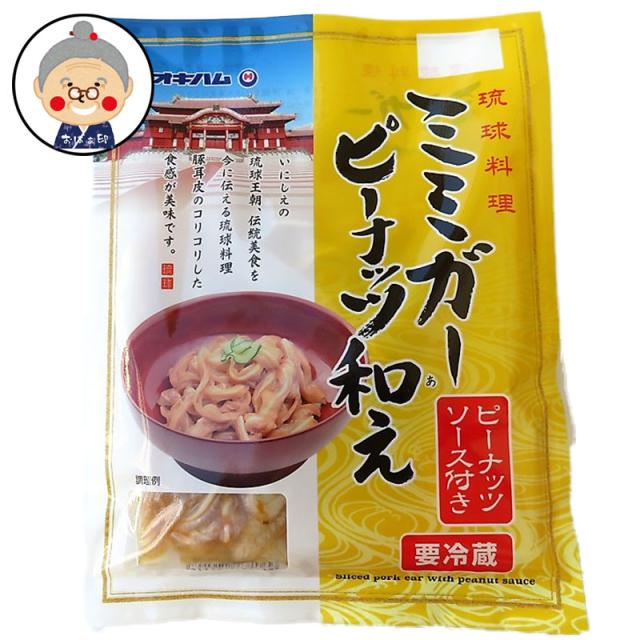 ミミガー ピーナッツ和え オキハム 110g×20パック入り お酒のつまみに 酒の肴 コリコリ食感にピーナッツ味がやめられない美味しさに！ 5,220円