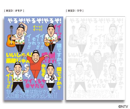 世界の果てまでイッテq A6メモ みやぞん イラスト 日テレポシュレ 日本テレビ 通販 の通販はau Pay マーケット 日テレポシュレ