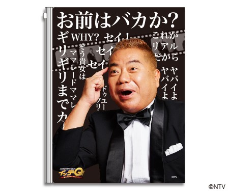 世界の果てまでイッテq クリアファイル6pファスナー 出川哲朗 写真 日本テレビ 通販 ポシュレ の通販はau Pay マーケット 日テレポシュレ