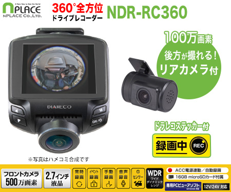 ドライブレコーダー Hdr360gw Comtec 株式会社コムテック