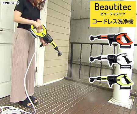 Beautitec コードレス洗浄機 日テレポシュレ(日本テレビ 通販 ポシュレ