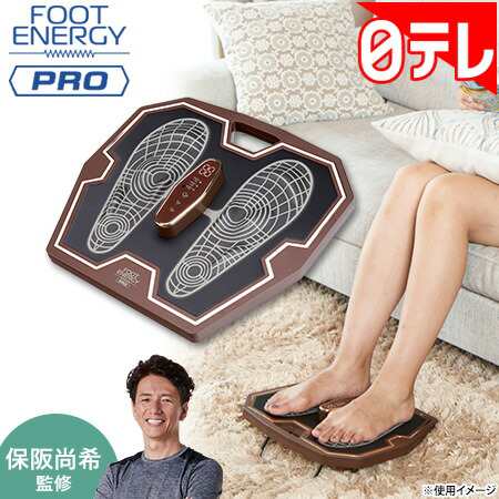 保阪尚希監修 フットエナジー foot energy 足裏EMS - ボディケア