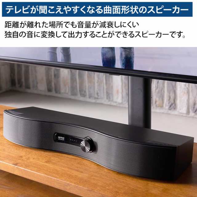 特許技術とは配送料込　ミライスピーカー ステレオ テレビの音量上げずに、言葉くっきり