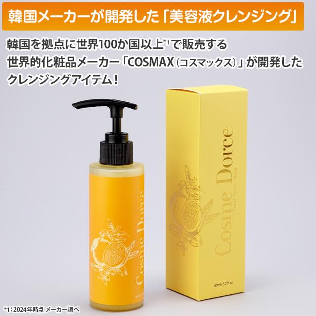 オラージュセット　クレンジング、化粧水、美容液他 コスメドルチェ 美容液クレンジング 済州島シトラス2本セット