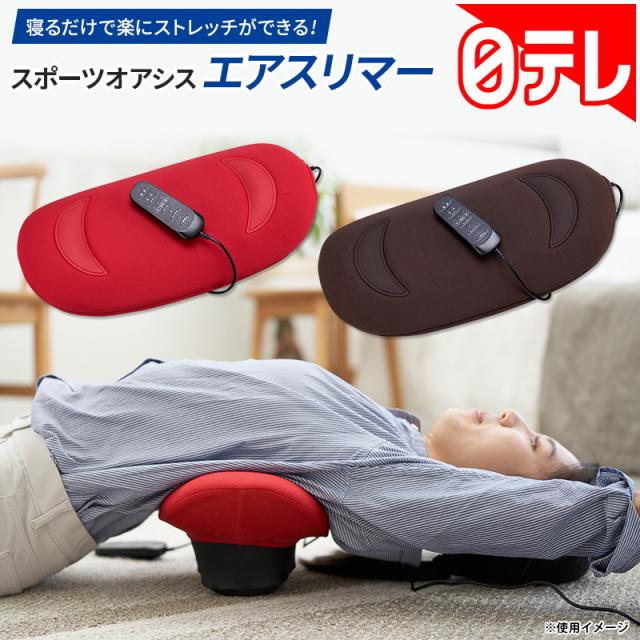エアスリマー