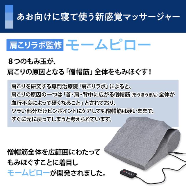 肩こりラボ監修 モームピロー 日テレポシュレ(日本テレビ 通販 ポシュレ)_2