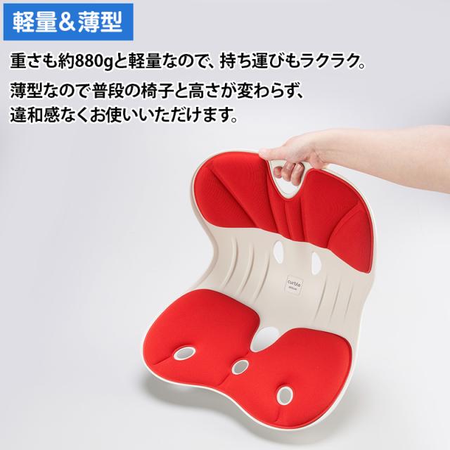 カーブルチェア グランド 姿勢を良くする 姿勢矯正 骨盤矯正
