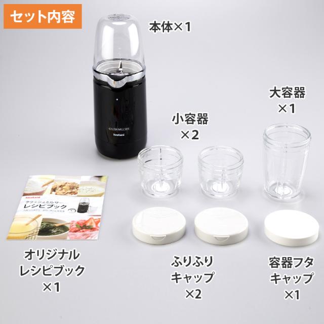 クラッシュミルサースペシャルセット 4枚刃で氷や冷凍食品、ナッツ類