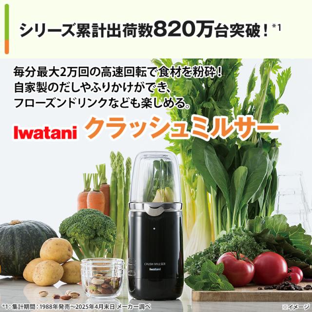 イワタニ クラッシュミルサー 通販限定セット 日テレポシュレ(日本テレビ 通販 ポシュレ)_2