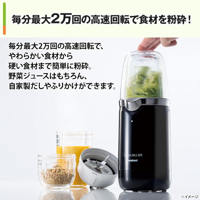 イワタニ クラッシュミルサー 通販限定セット 日テレポシュレ(日本テレビ 通販 ポシュレ)_3