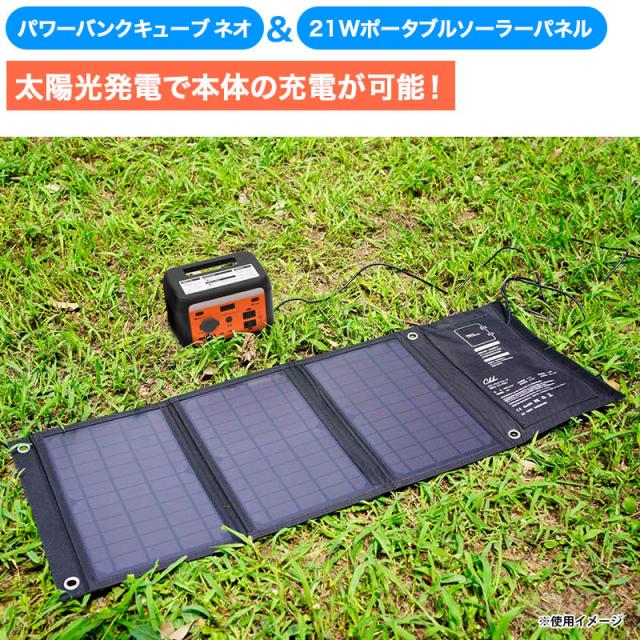ソーラーパネル付きポータブル電源 パワーバンクキューブネオ 日テレ