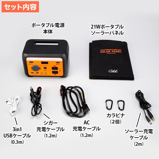ソーラーパネル付きポータブル電源 パワーバンクキューブネオ 日テレ