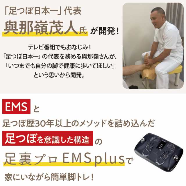 足裏プロ EMS plus 日テレポシュレ(日本テレビ 通販 ポシュレ)の通販はau PAY マーケット - 日テレポシュレ | au PAY  マーケット－通販サイト