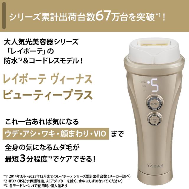 レイボーテ ヴィーナス ビューティープラス 日テレポシュレ(日本テレビ