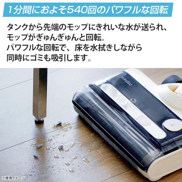 水拭き掃除機 ミンドーアクアエックス 特別セット 日テレポシュレ(日本