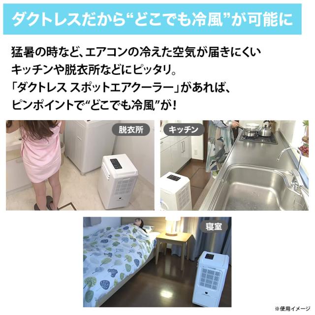 設置工事不要！ダクトレス スポットエアクーラー 日テレポシュレ(日本