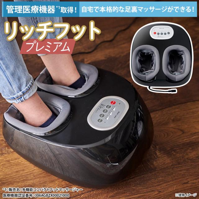リッチフット プレミアム 日テレポシュレ(日本テレビ 通販 ポシュレ)_1