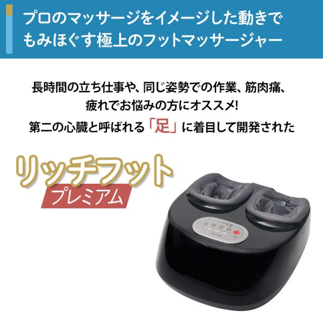 リッチフット プレミアム 日テレポシュレ(日本テレビ 通販 ポシュレ)_3