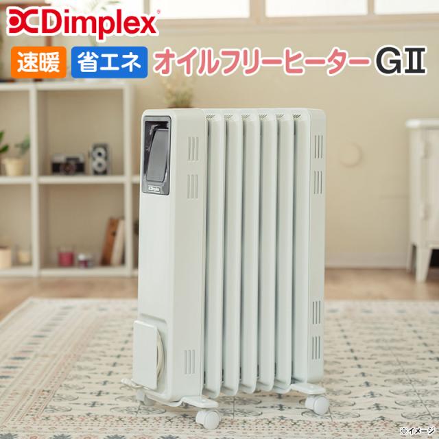 Dimplex 速暖・省エネ オイルフリーヒーター G2 日テレポシュレ Dimplex 速暖・省エネ オイルフリーヒーター G2 日テレポシュレ