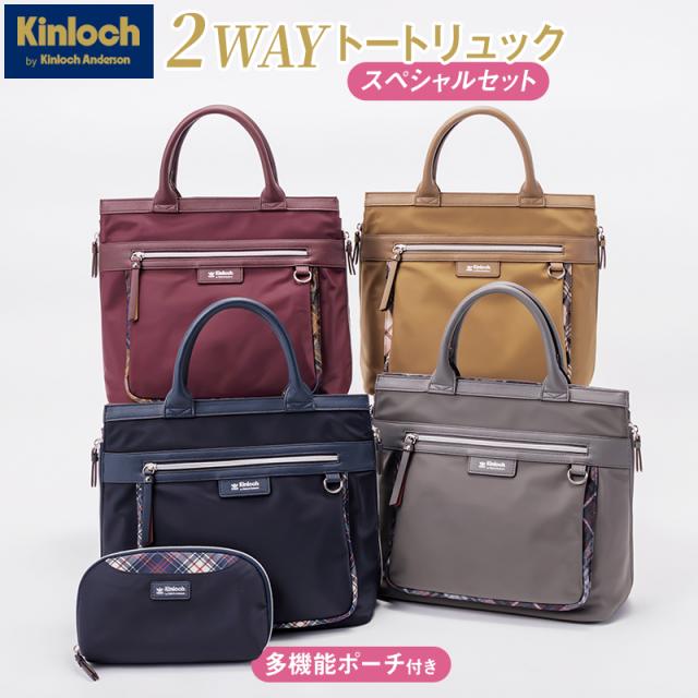キンロック バイ キンロックアンダーソン 2WAYトートリュック 