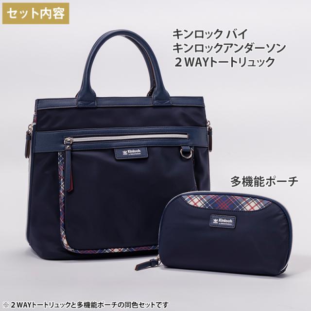 キンロック バイ キンロックアンダーソン 2WAYトートリュック