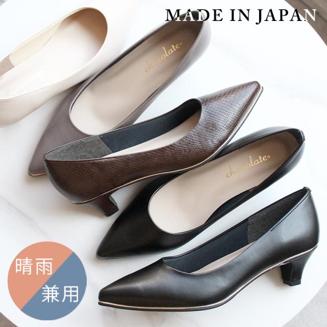 22AW 秋冬新作 日本製 ポインテッドトゥ シンプル パンプス 晴雨兼用 防水 レイン 5.0cmヒール 痛くない 歩きやすい 22cm 25cmの通販は 6,951円